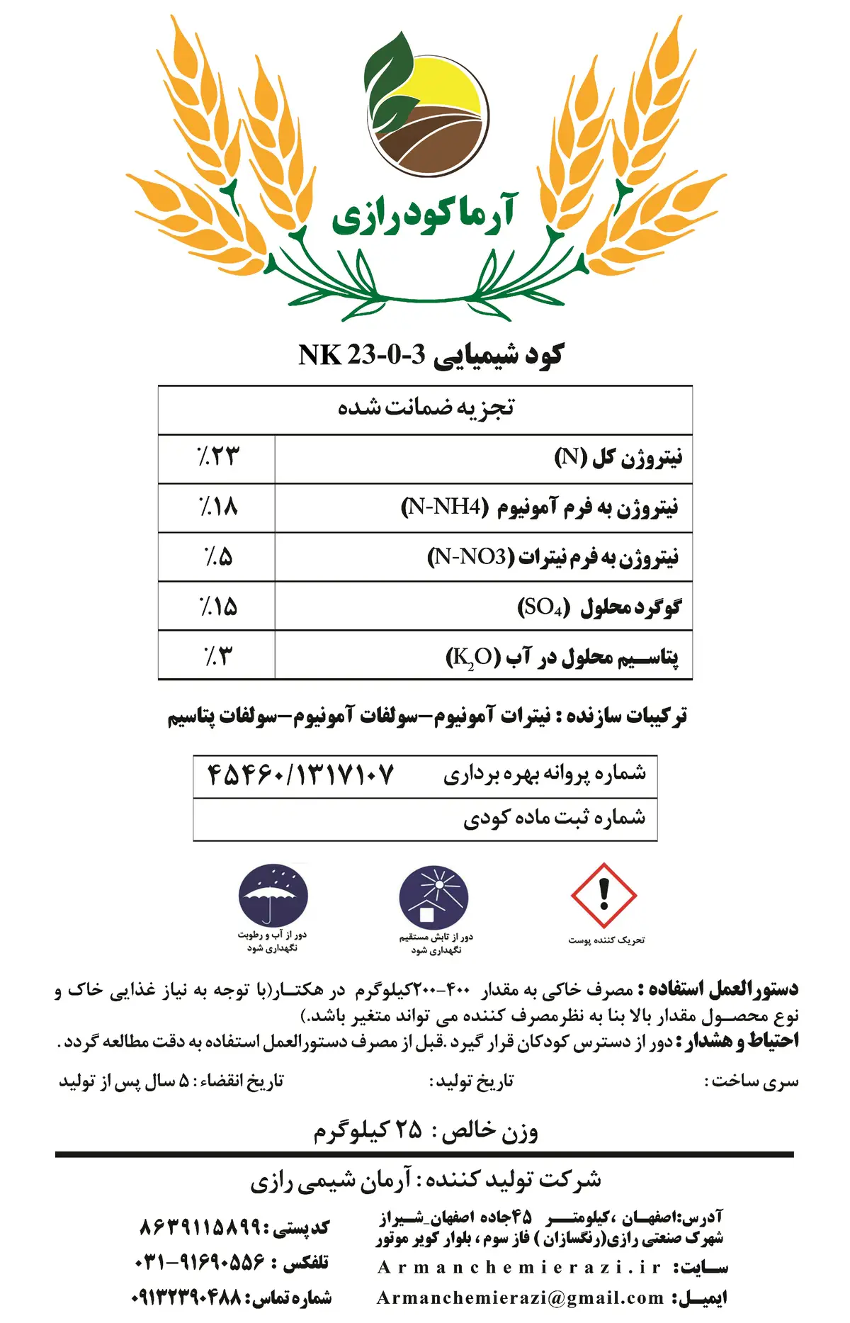 کود جامد ان کی 23-3 جیوریاوس