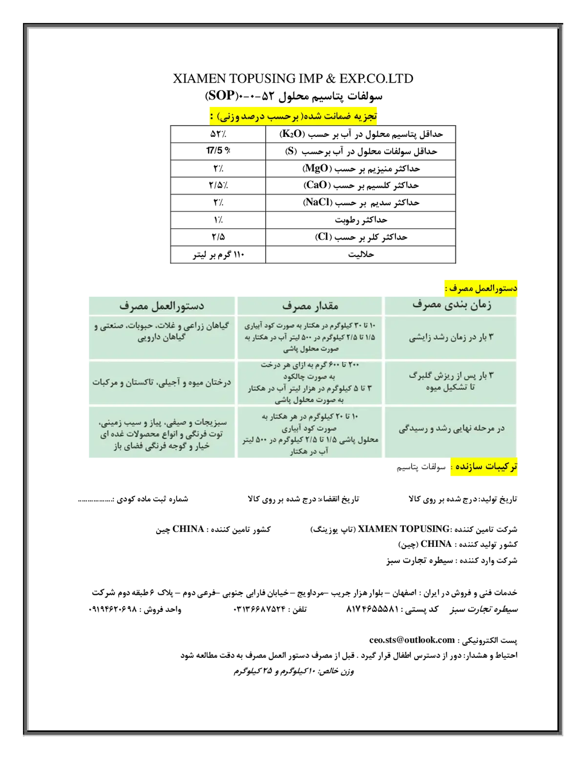 سولفات پتاسیم کسیامن توپوسینگ