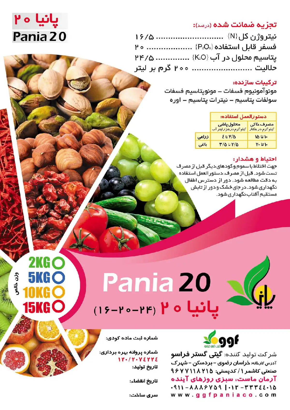 کود جامد پانیا 2 0