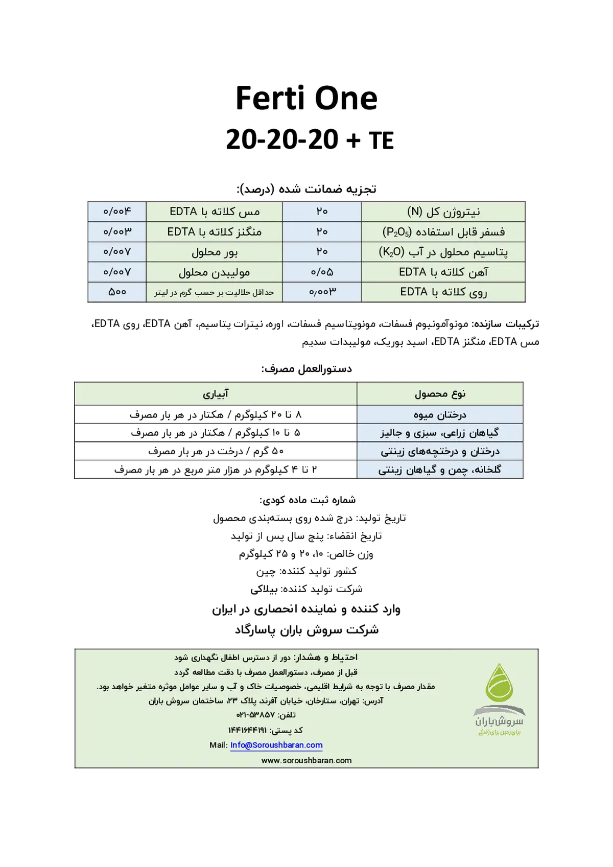 کود جامد نپک20-20-20+ریز‌مغذی فرتی ون