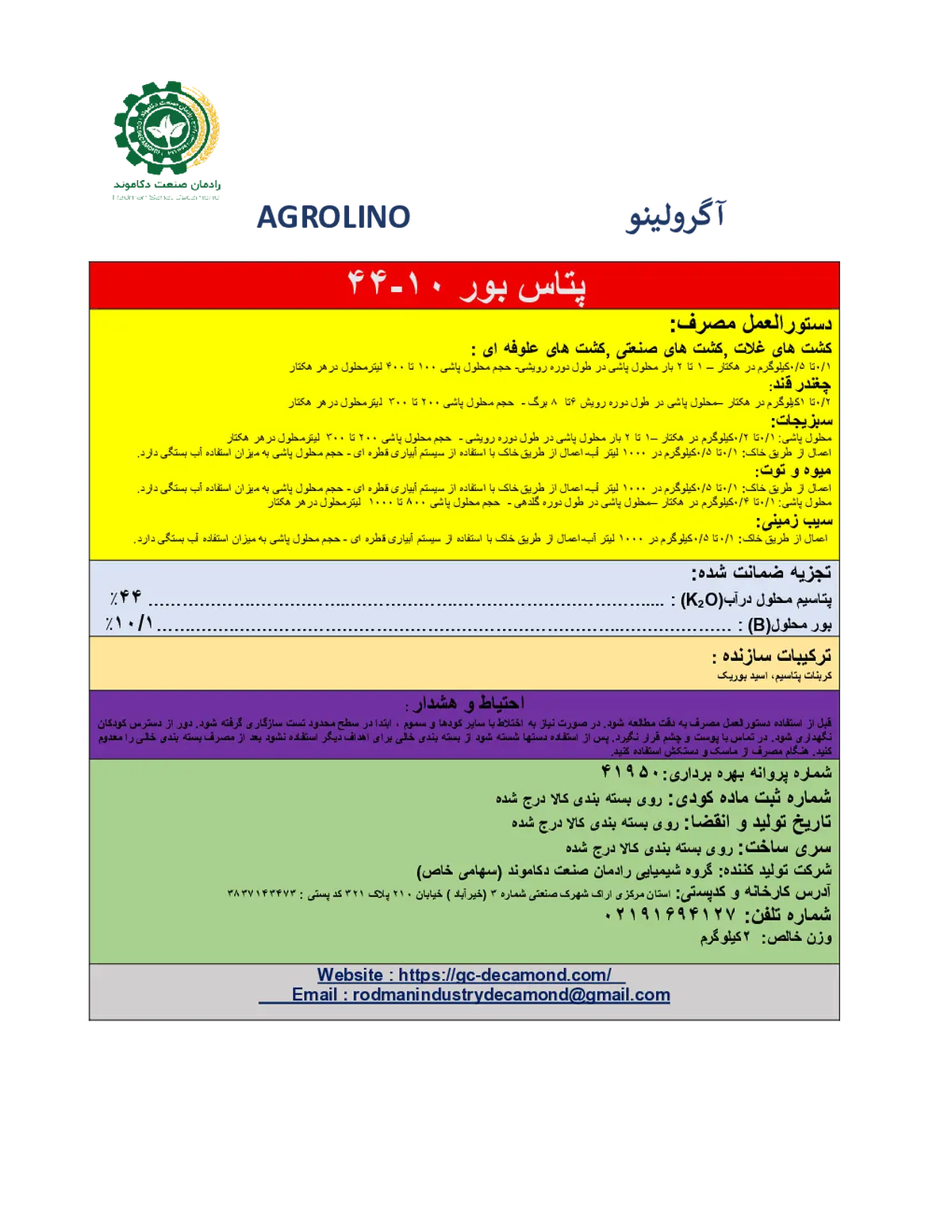 کود جامد- پتاسیم و بور اگرولینو