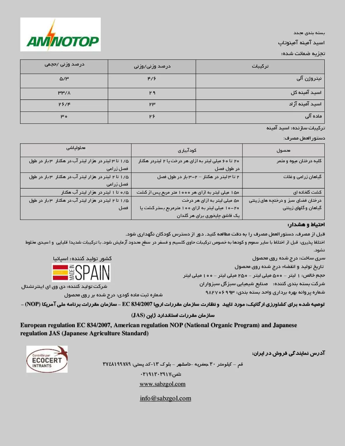 آلی مایع - اسید آمینه امینوتوپ