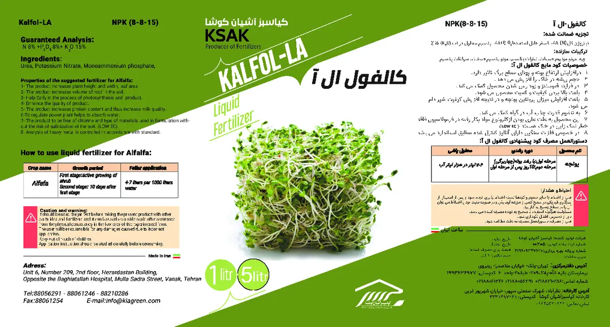 کود مایع15-8-8 کالفول-لا