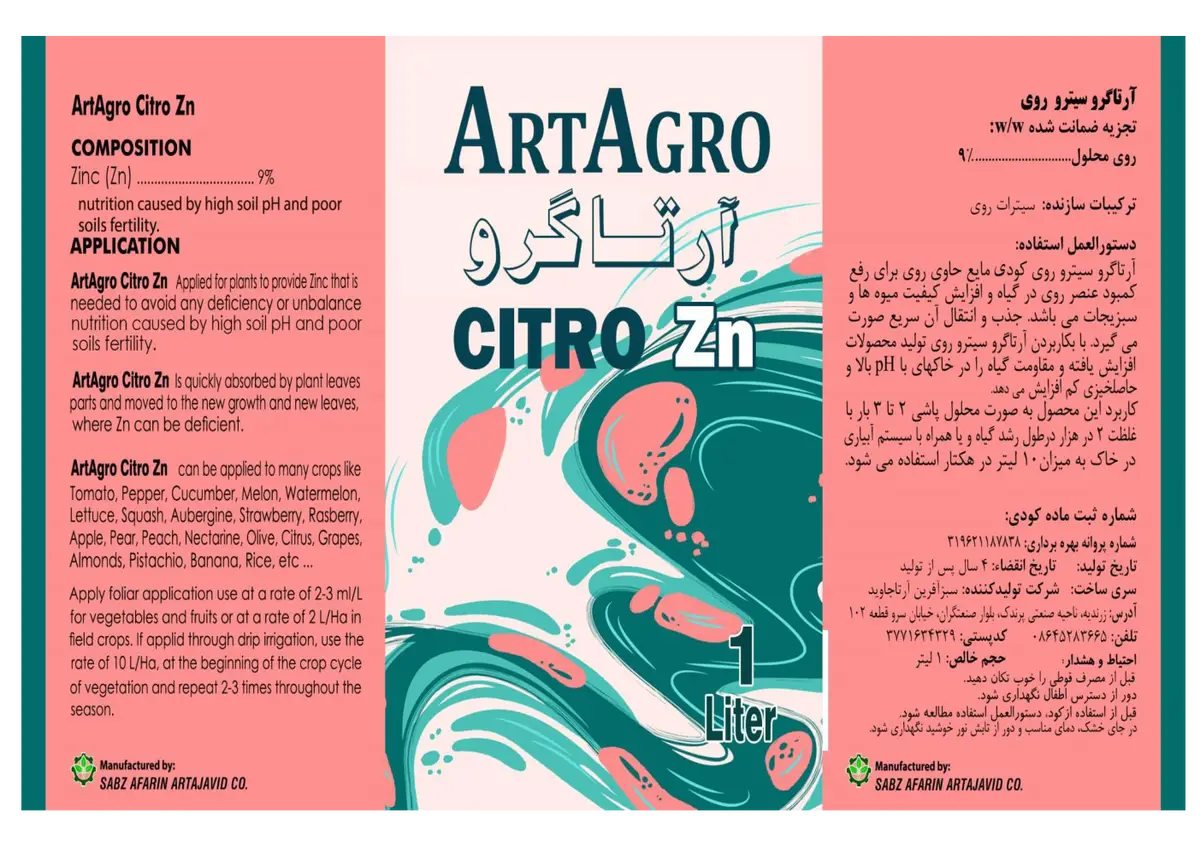 شیمیایی روی مایع آرتاگرو سیترو