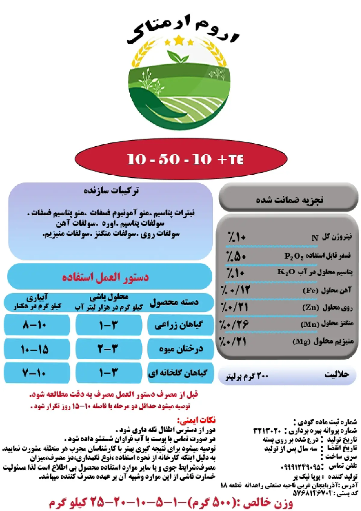 کود جامد ان پی کی 10-50-10 اروم ارمتاک