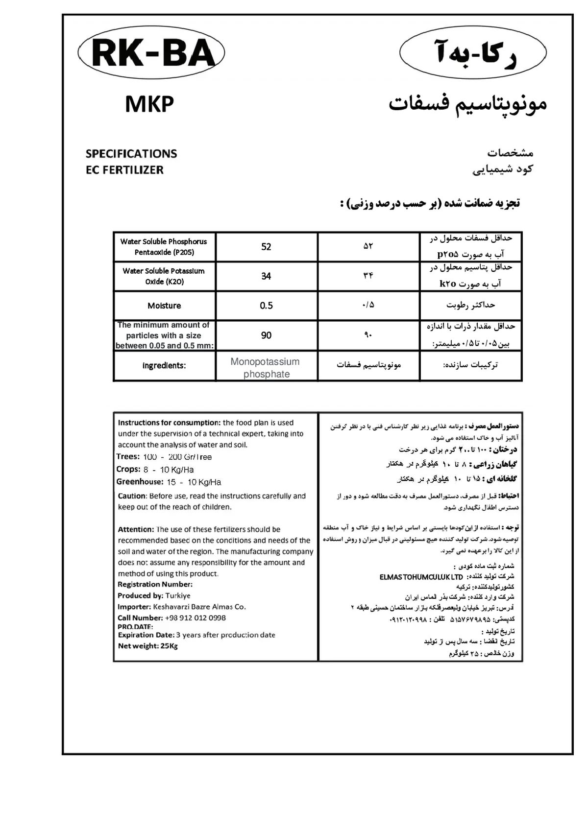 مونو پتاسیم فسفات رکبا