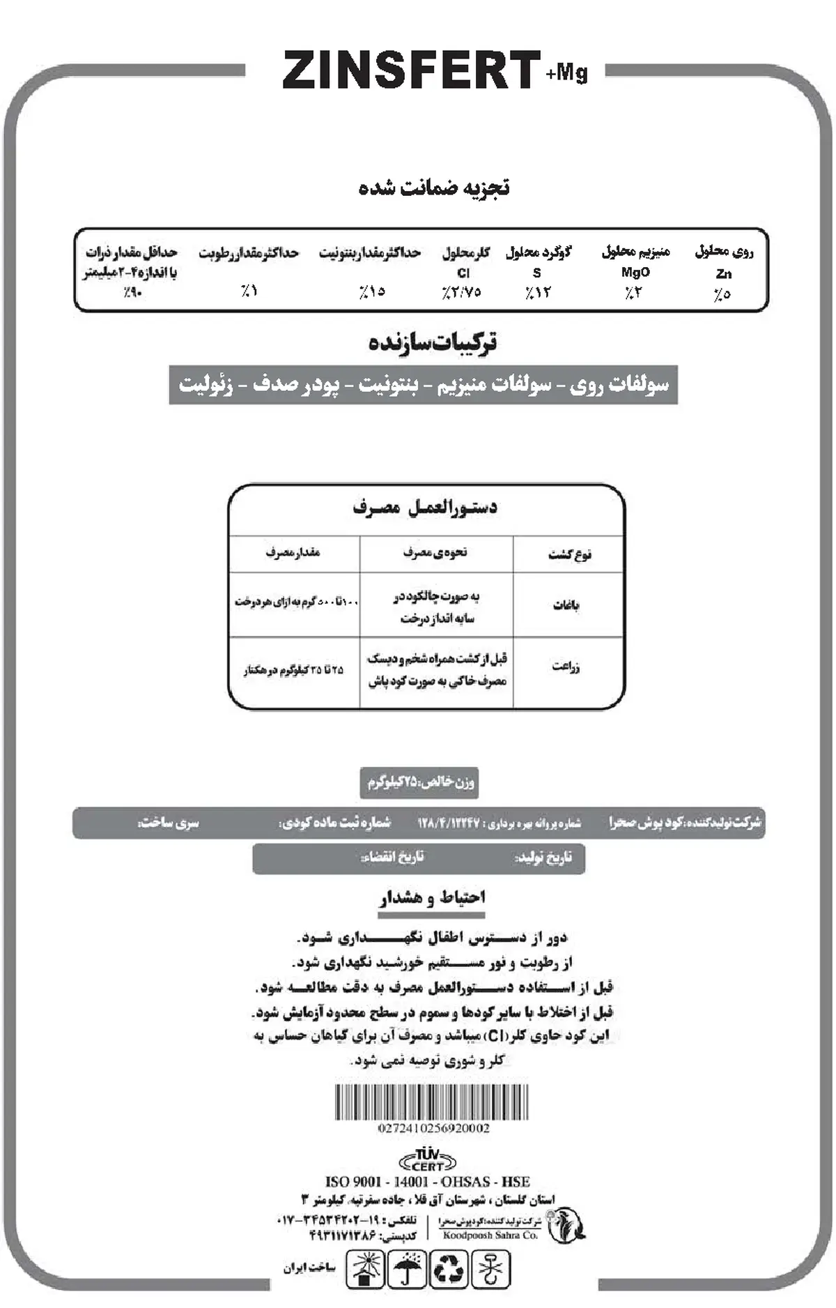 کود جامد زینسفرت+منیزیوم