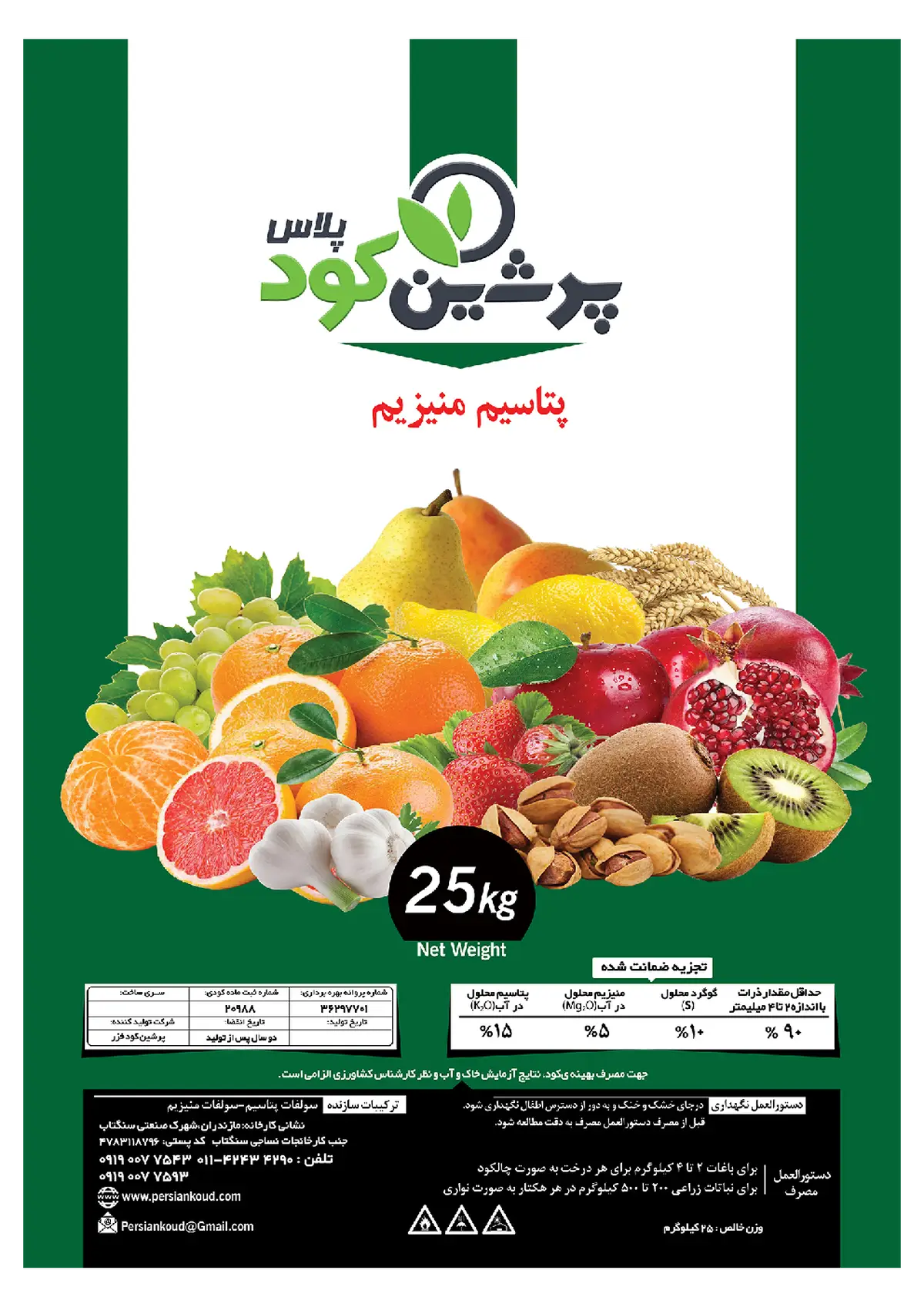 کود جامد پتاسیم منیزیم پرشین کود پلاس