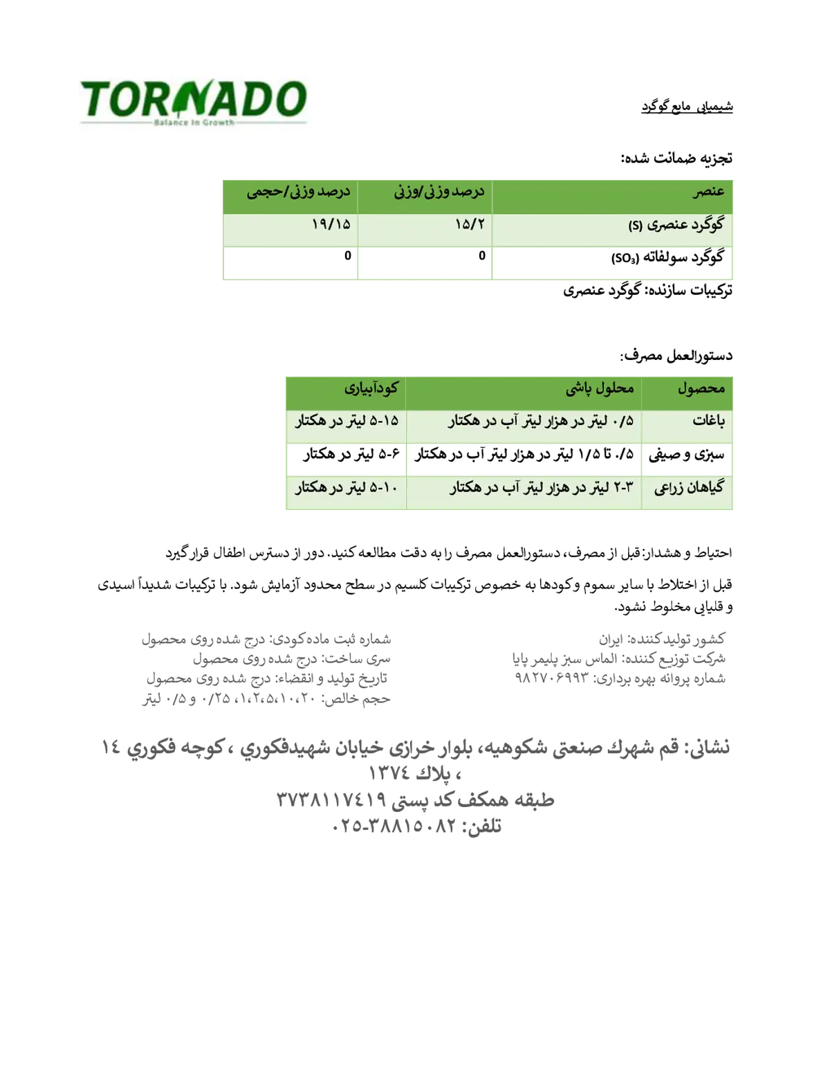 شیمیایی گوگردی مایع تورنادو