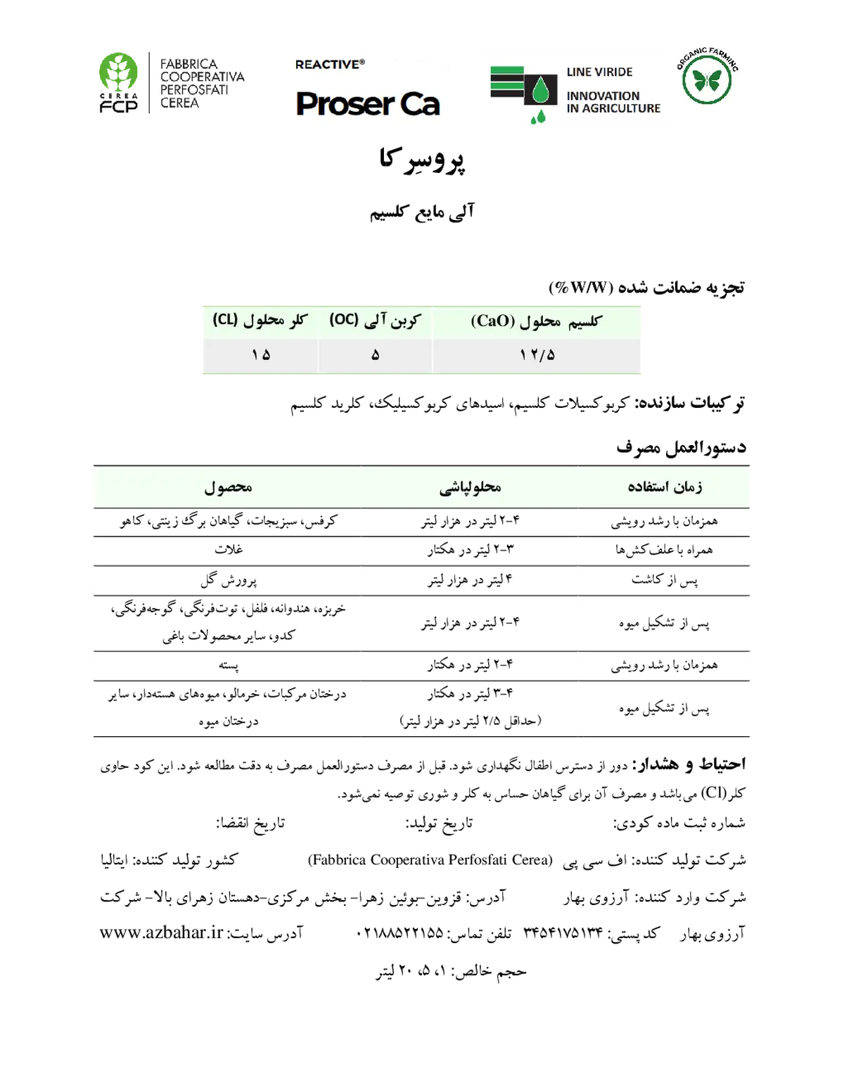 آلی کلسیمی مایع پروسر کلسیم