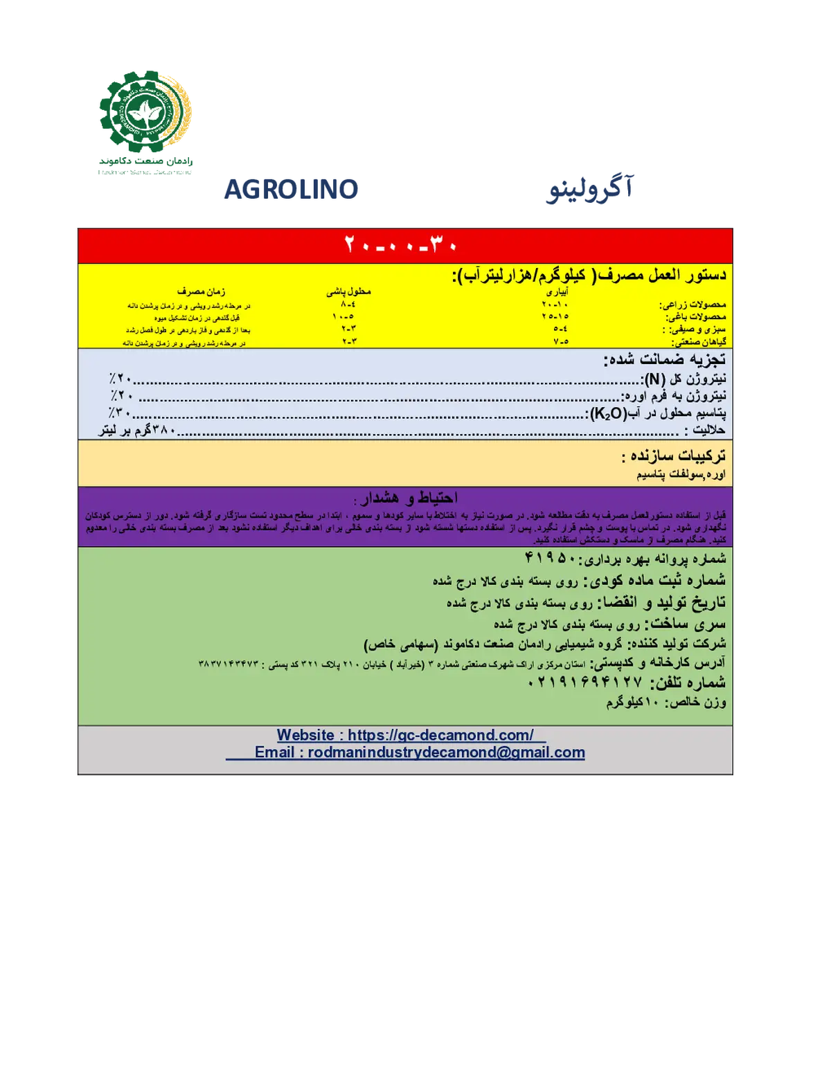 کود جامد ان پی کی 20-00-30 اگرولینو