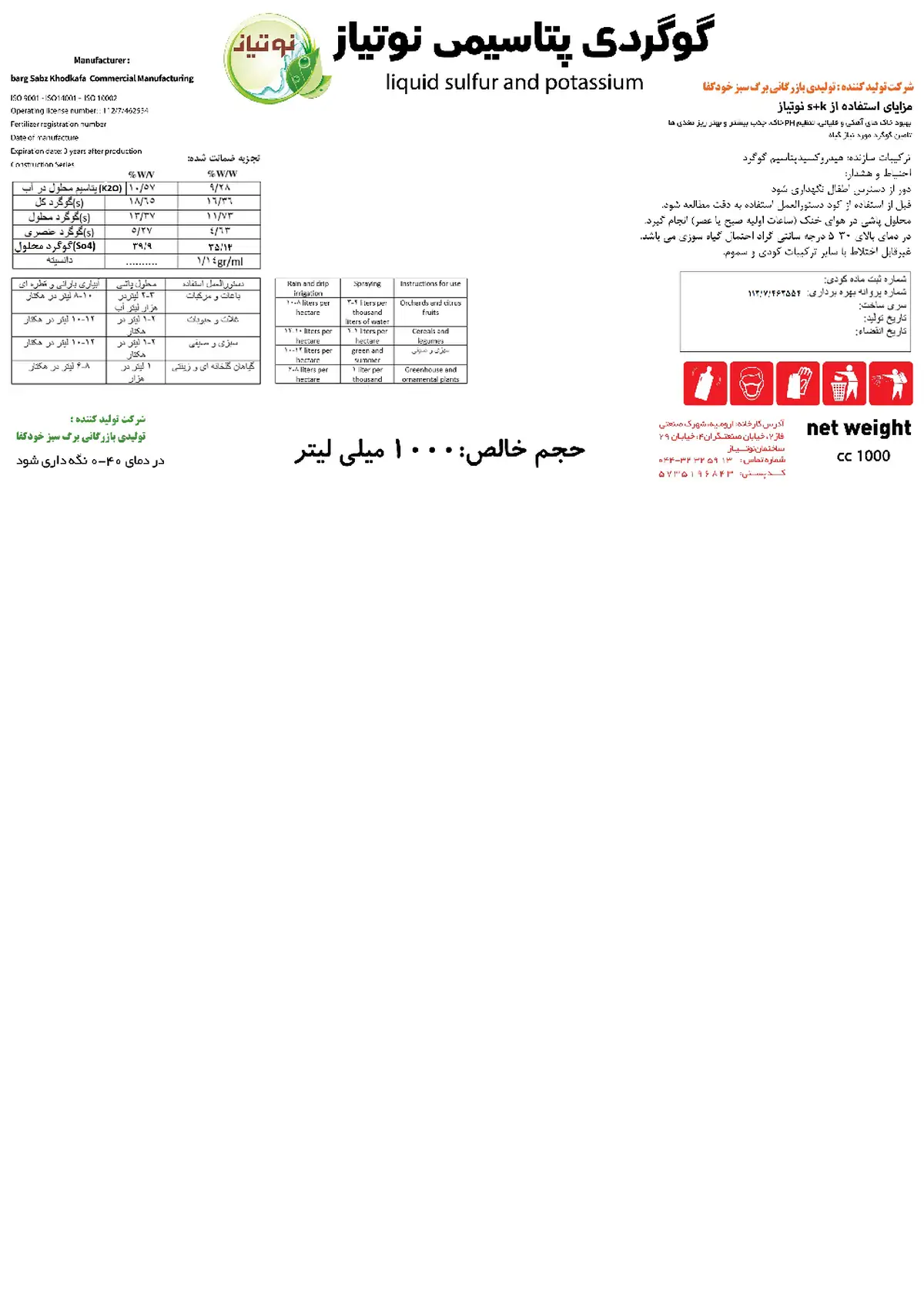 شیمیایی گوگردی مایع حاوی پتاسیم نوتیاز