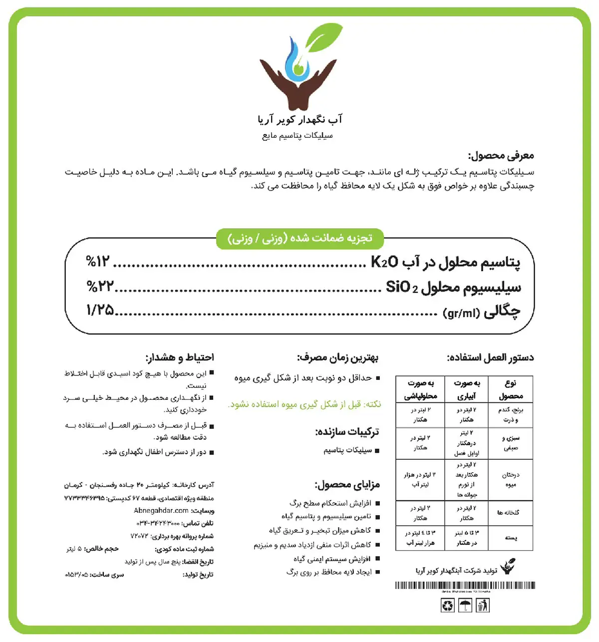 سیلیکات پتاسیم مایع آب نگهدار کویر آریا