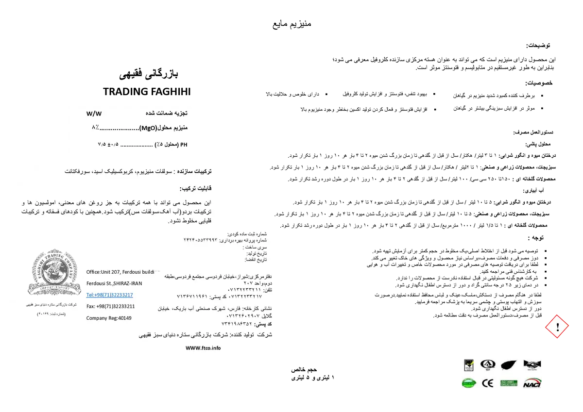 شیمیایی منیزیمی مایع بازرگانی فقیهی