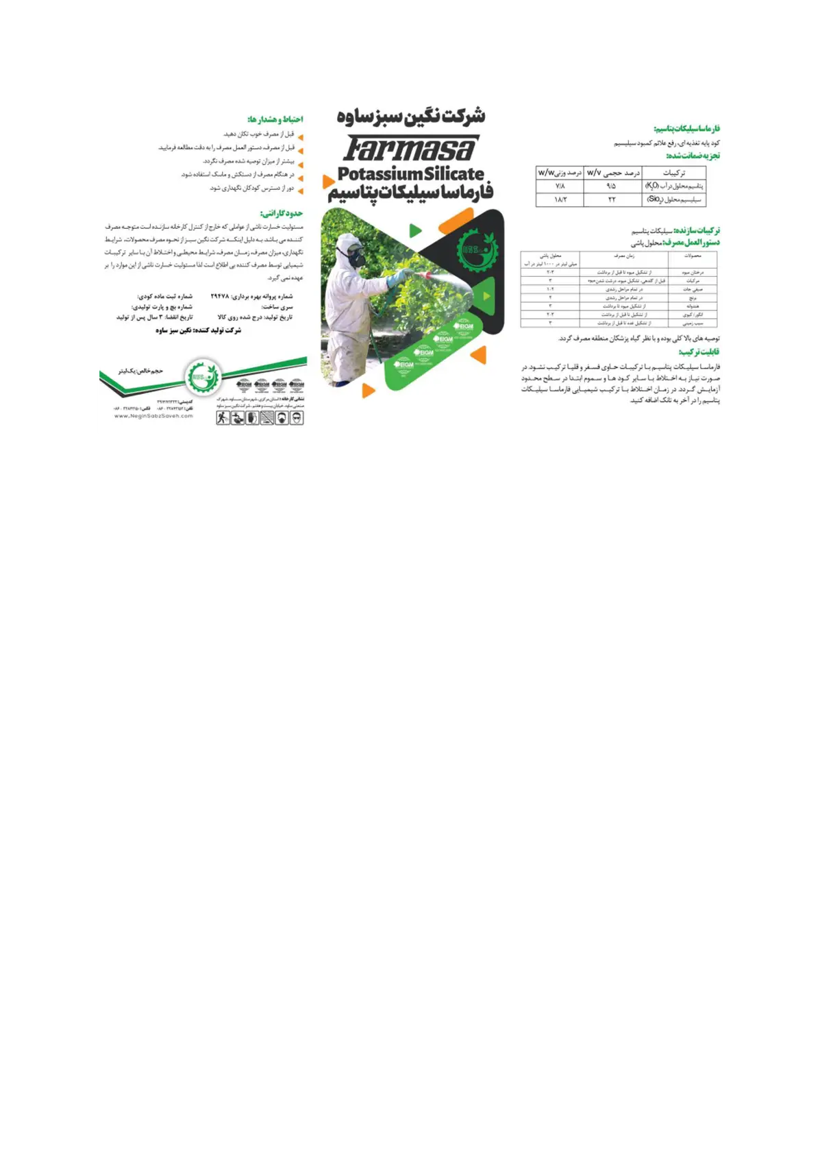 سیلیکات پتاسیم فارماسا