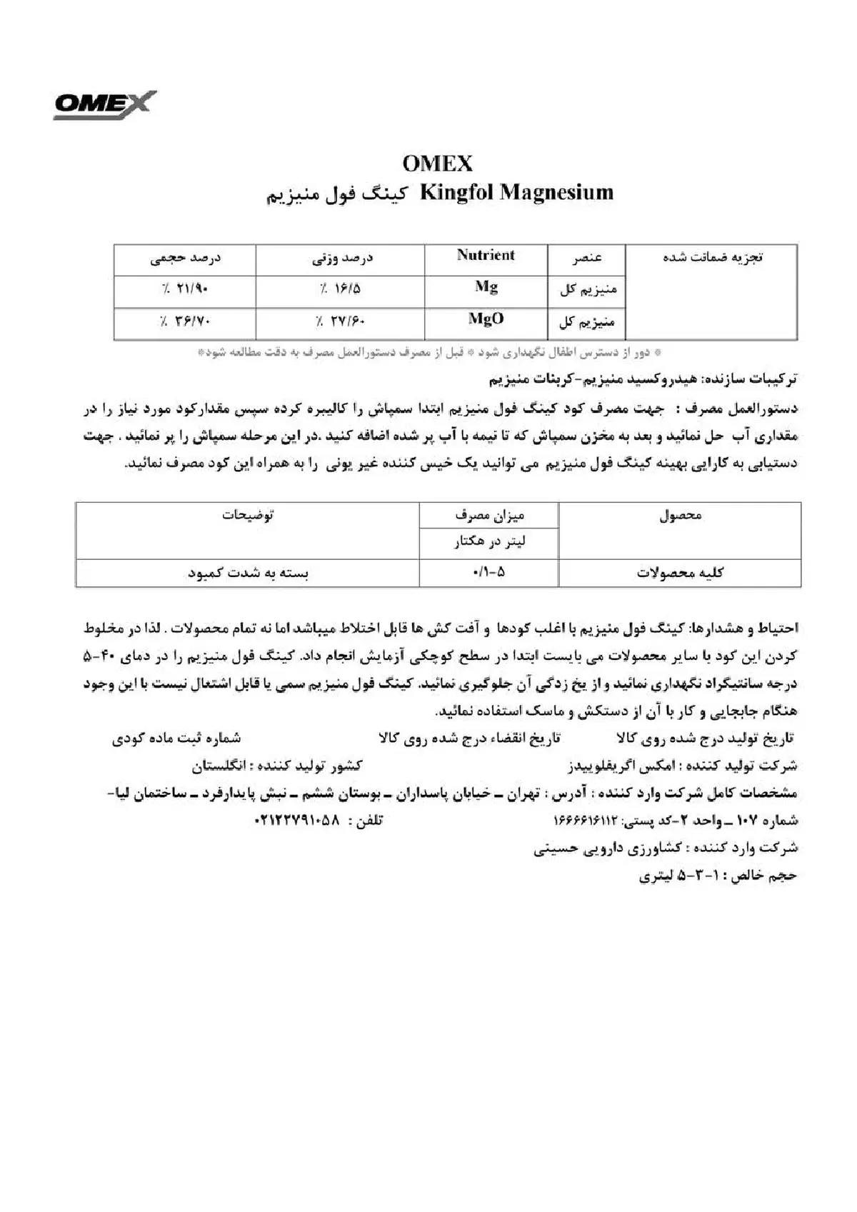 شیمیایی منیزیمی مایع کینگفول منیزیوم ومکس