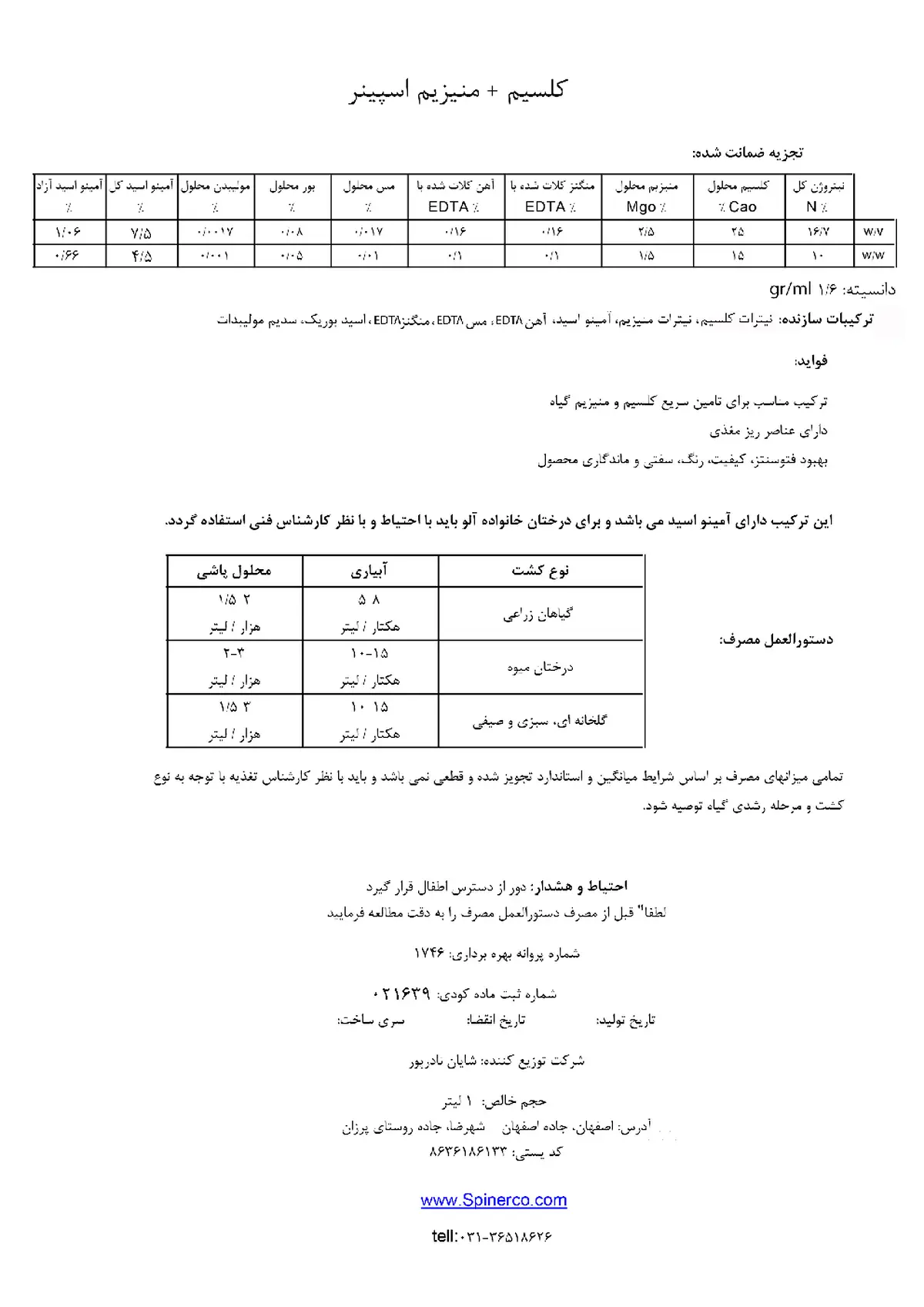 کود مایع اسپینر سپینر