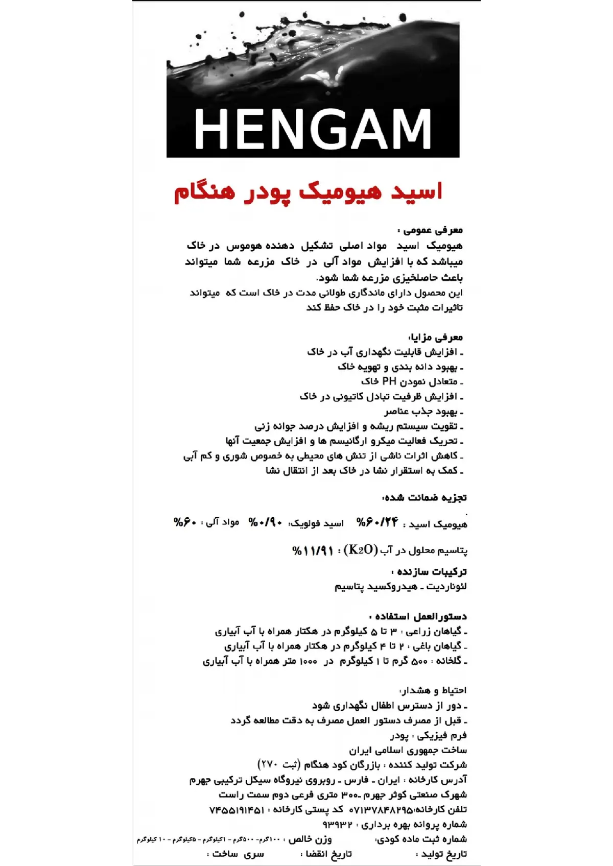 آلی جامد- هیومیک اسید هنگام