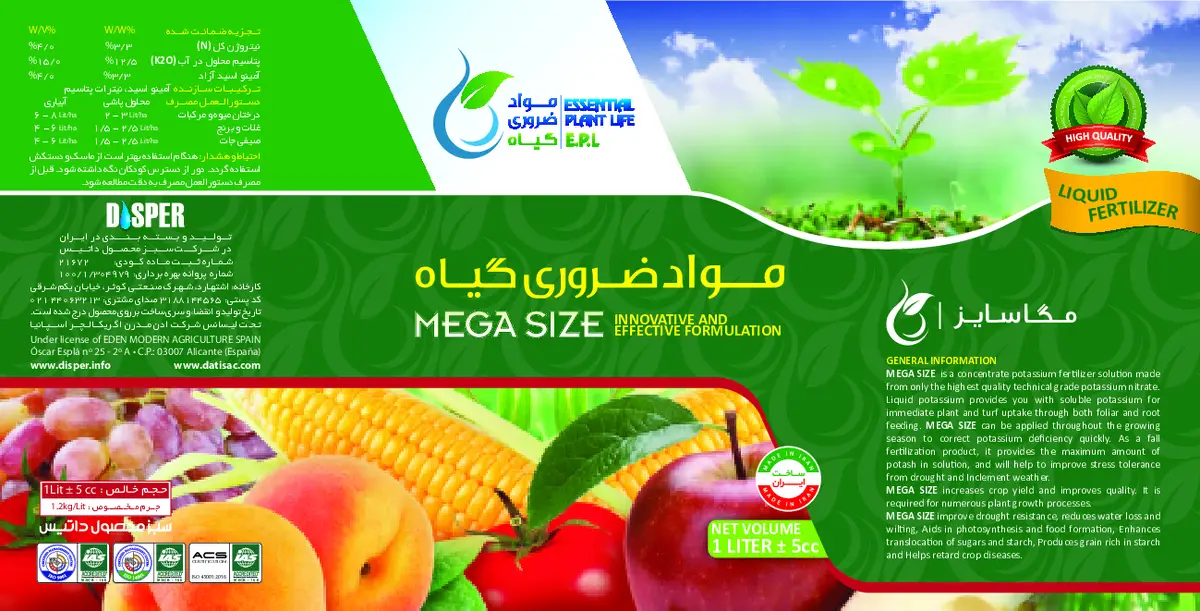 کود مایع مگا سیز