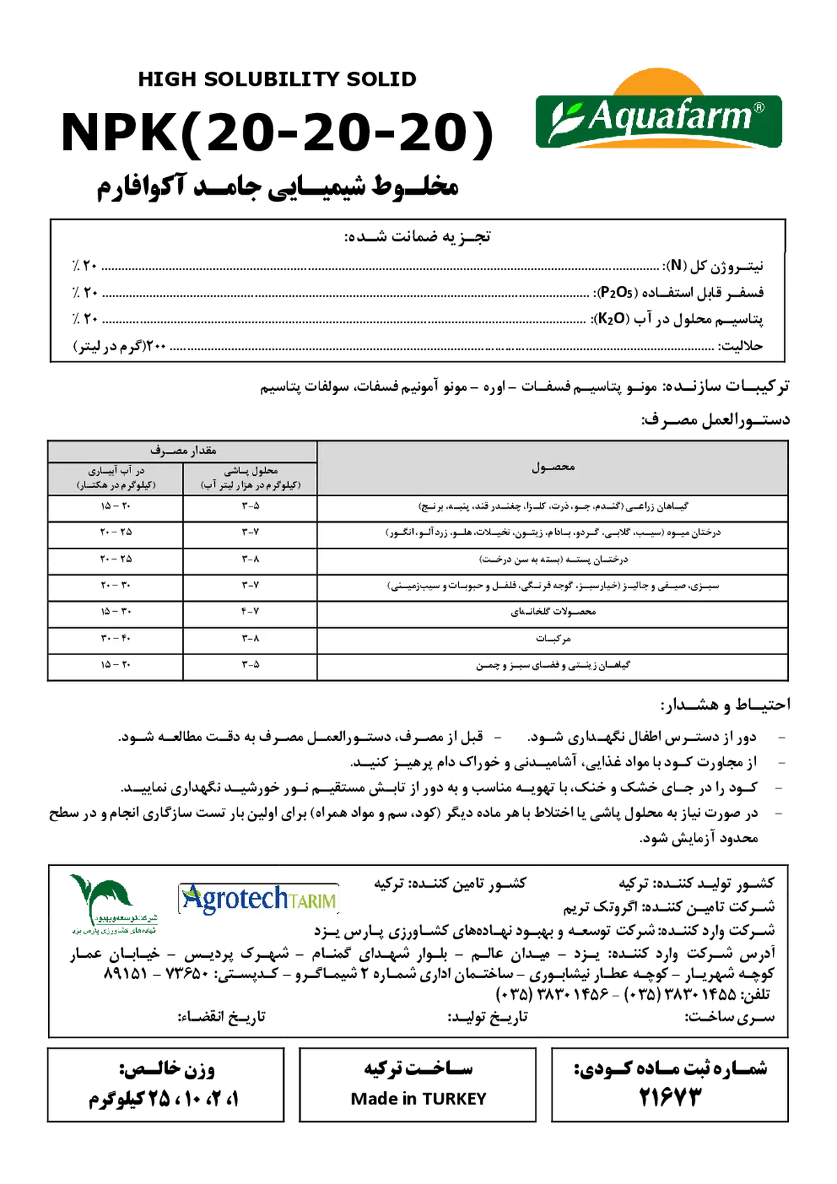 کود جامد ان پی کی 20-20-20 اقوافارم
