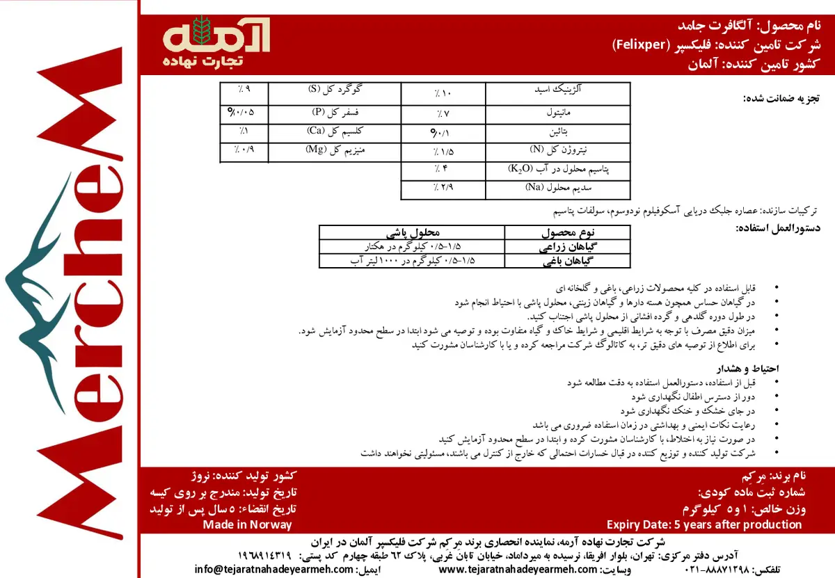 -آلگافرت جامد با برند انحصاری مرکم