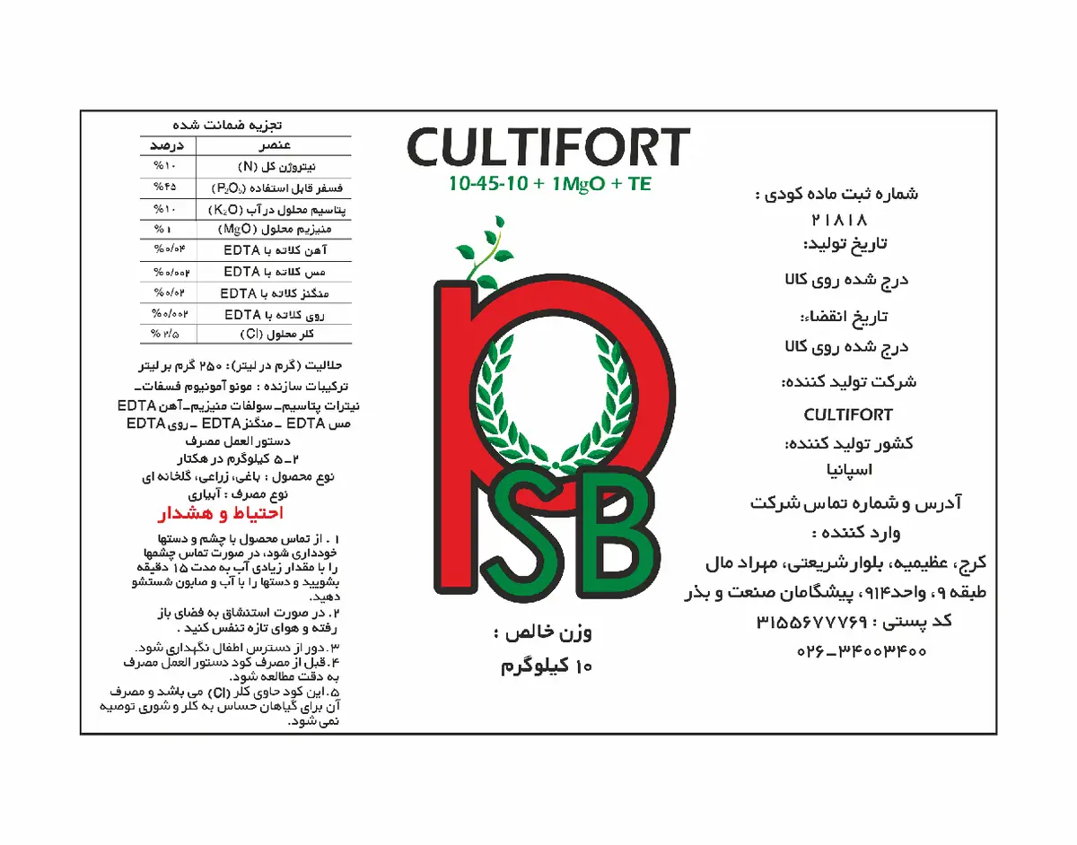 کود جامدت+1مگو+10-45-10 کولتیفورت