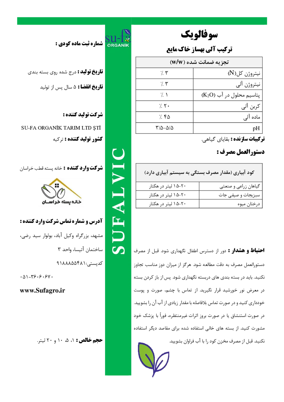 ترکیب آلی بهساز خاک مایع سوفالویک