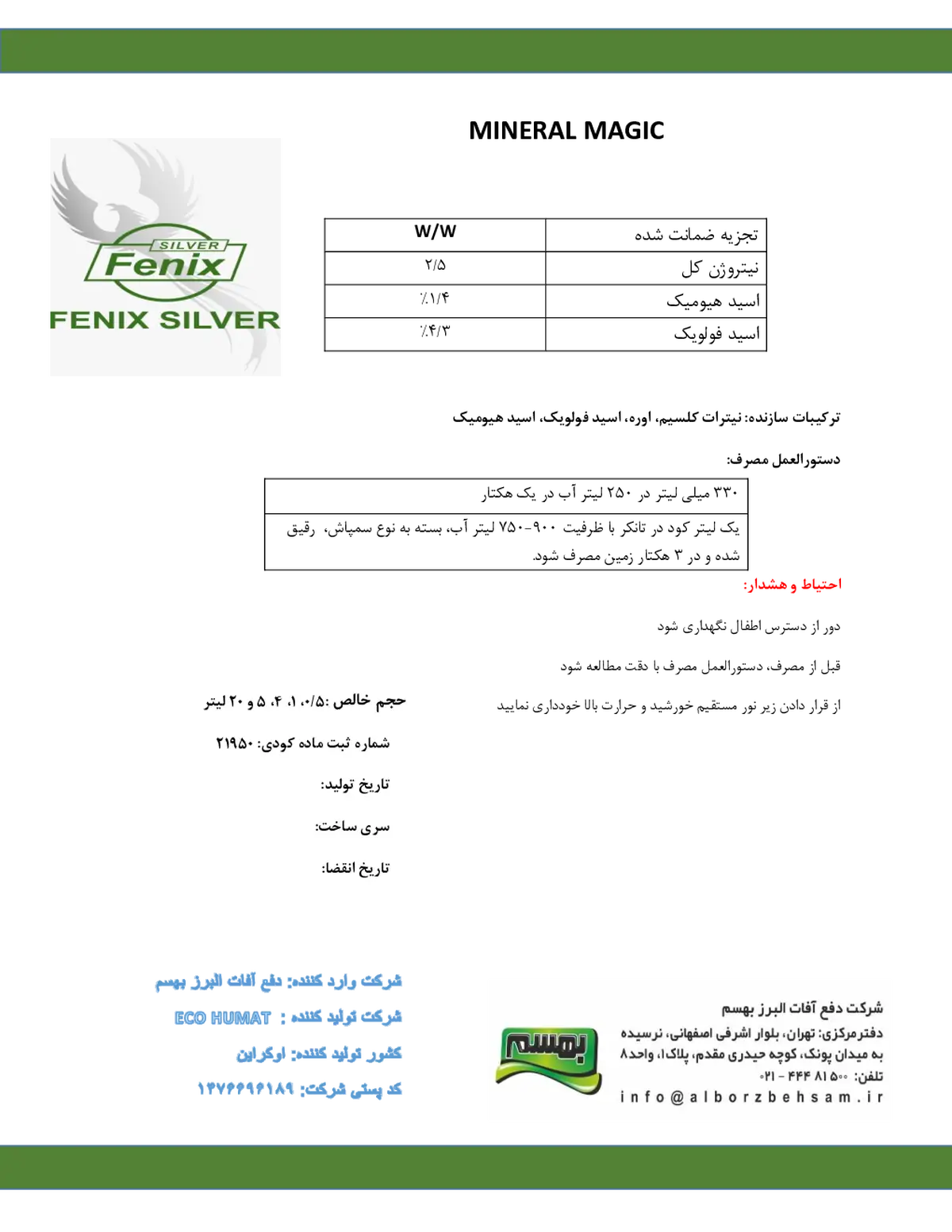 کود فنیکس سیلور مینرال ماجیک
