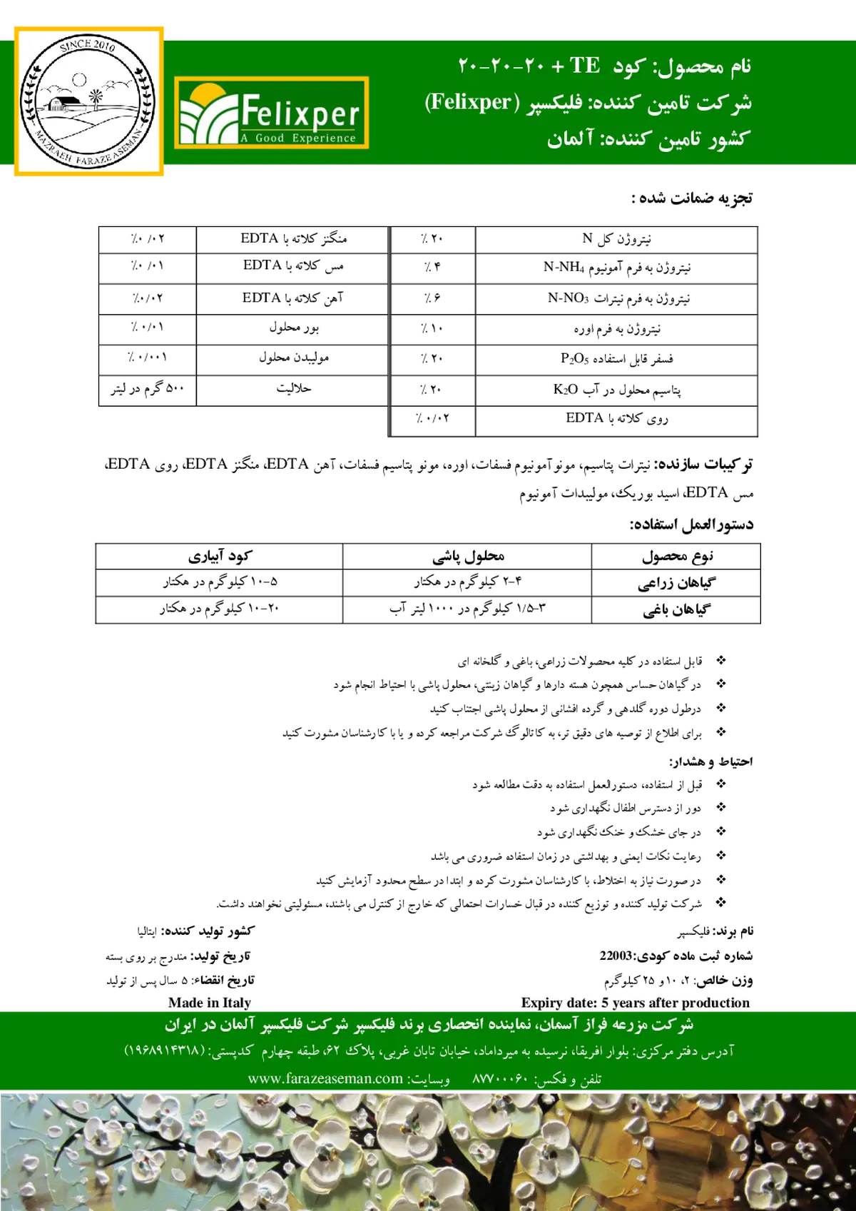 کود جامد 20-20-20 +ریز‌مغذی فلیکسپر