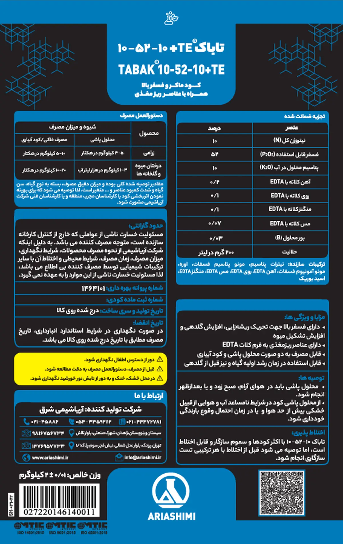 کود جامد ان پی کی 10-52-10+ریز‌مغذی تاباک