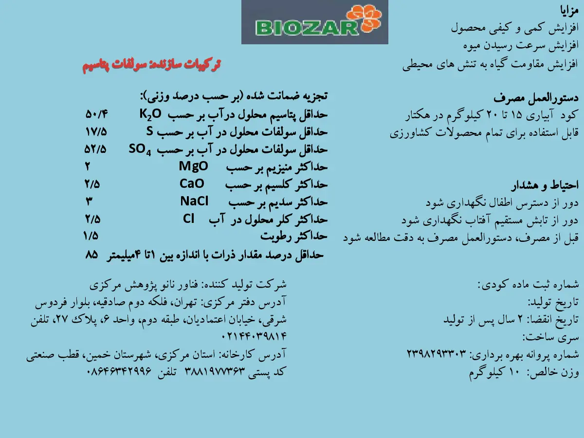 سولفات پتاسیم بیوزر