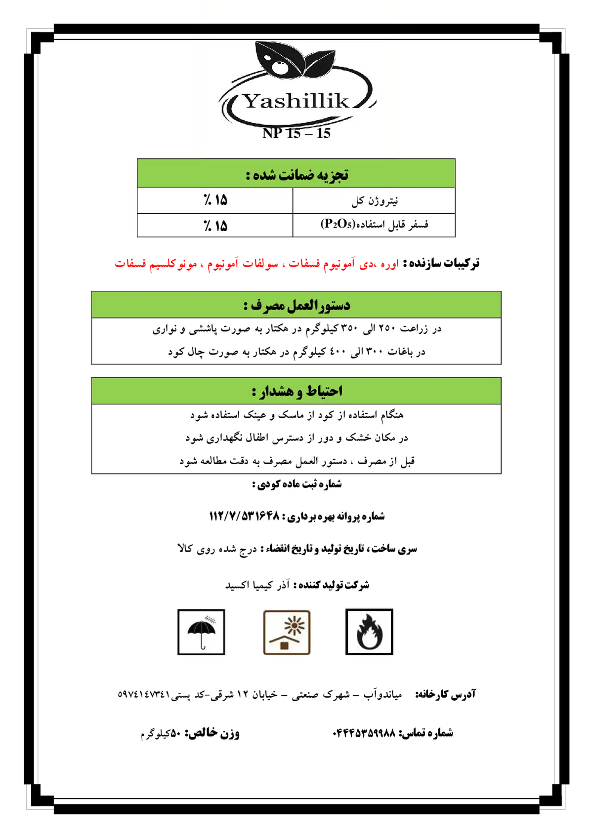 کود جامد0-15-15 یاشیللیک