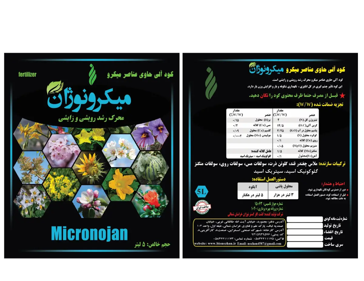 آلی مایع میکرونوژان