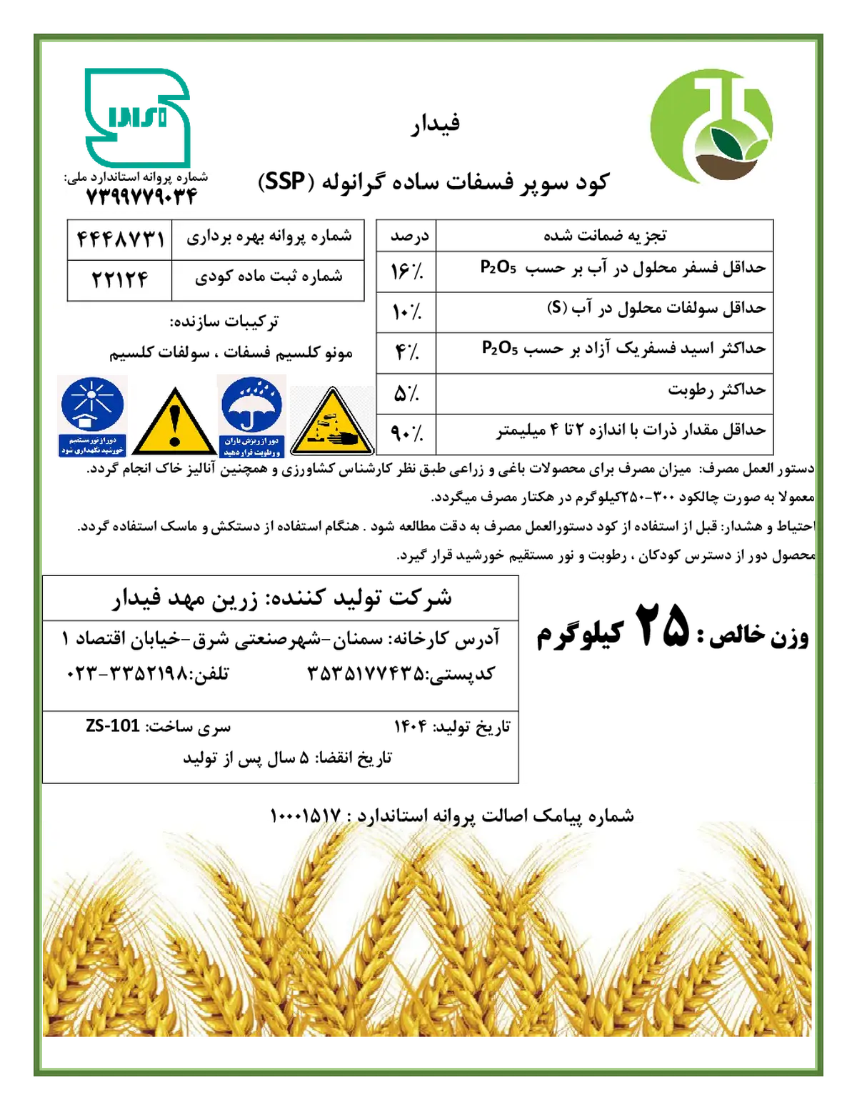 سوپر فسفات ساده فیدار
