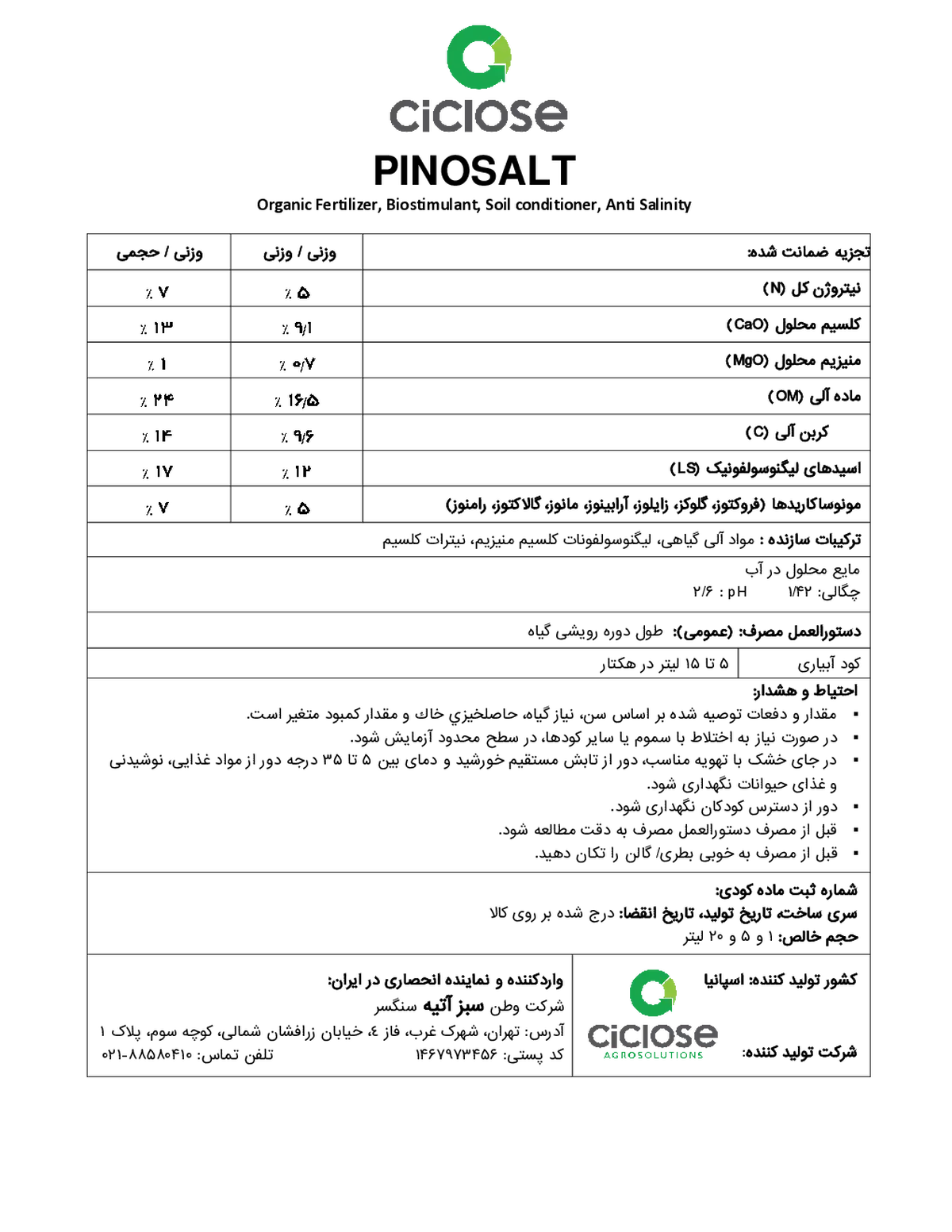 آلی مایع کیکلوس - پینوسالت