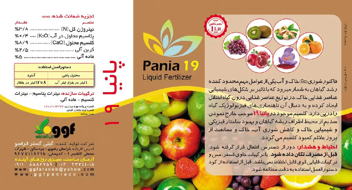 کود مایع پانیا 1 9