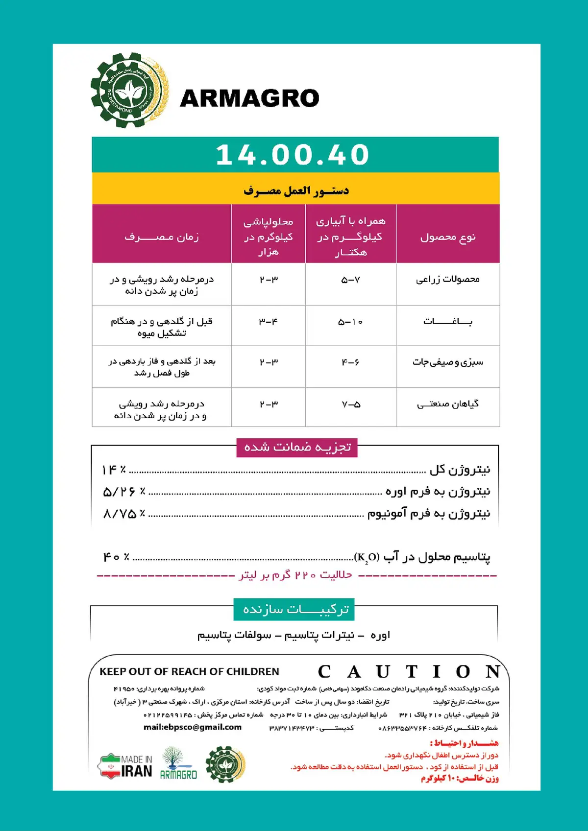 کود جامد40-0-14 آرماگرو ارماگرو