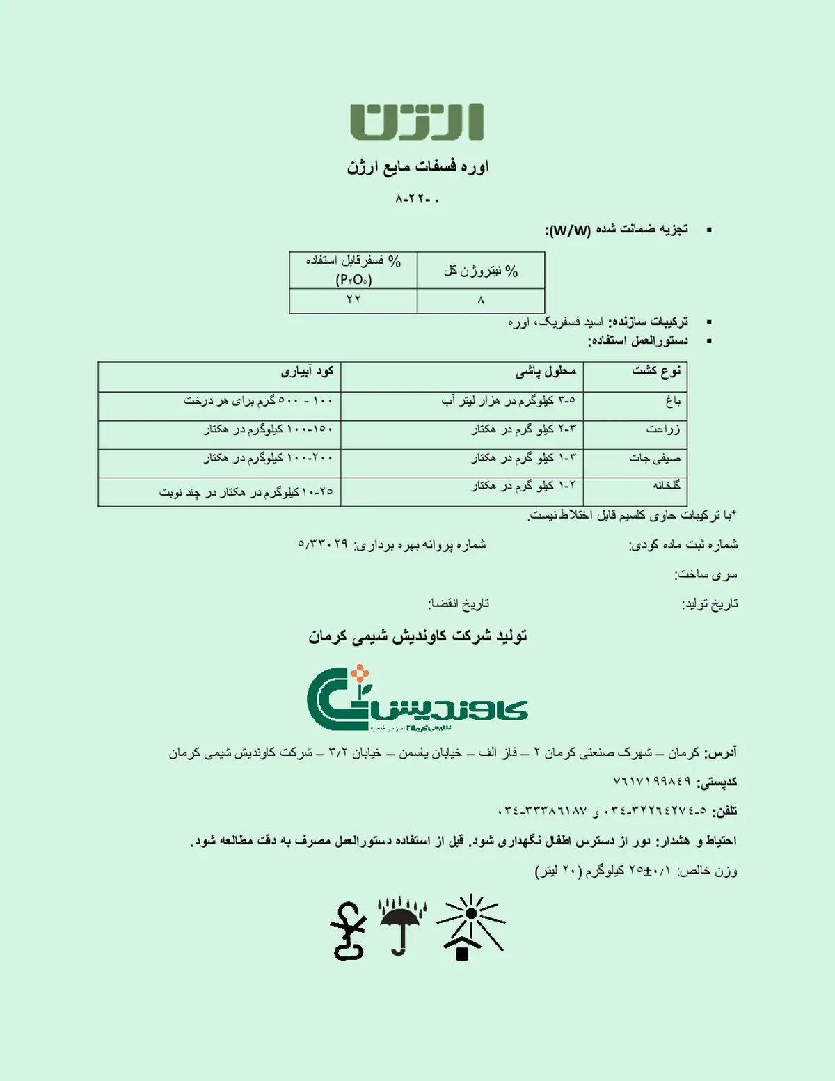 اوره فسفات مایع ارژن