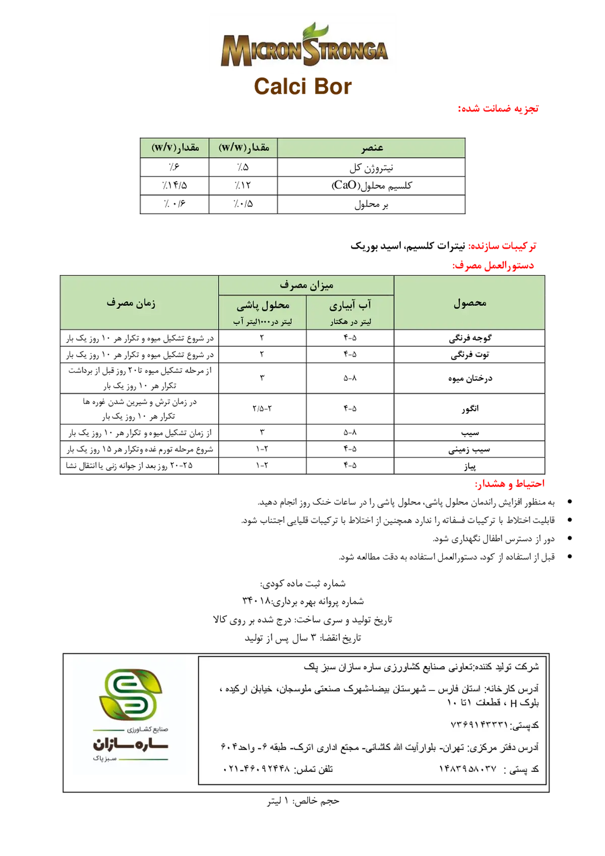کود مایع میکرون سترونگا کالکی بور