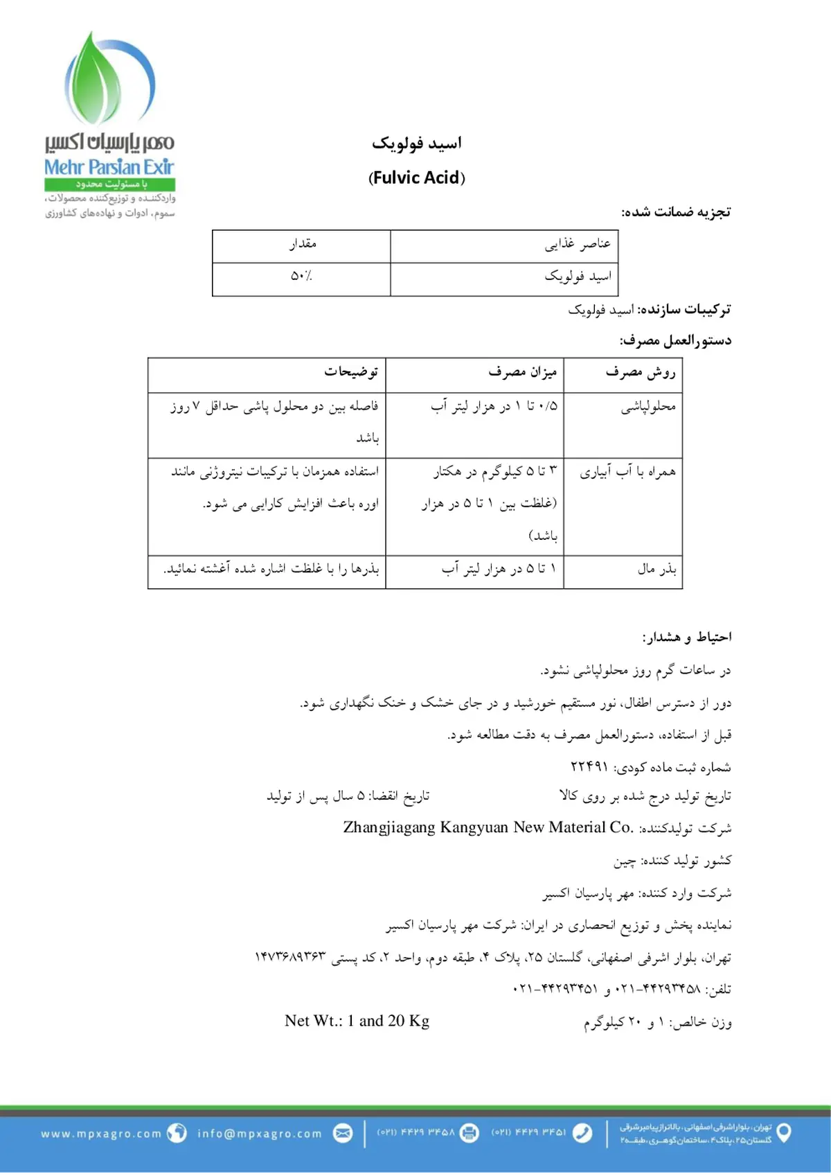 کود آلی فولویک اسید فولویک اکید ژانگجیانگ کانگیوان نو ماتریال کو