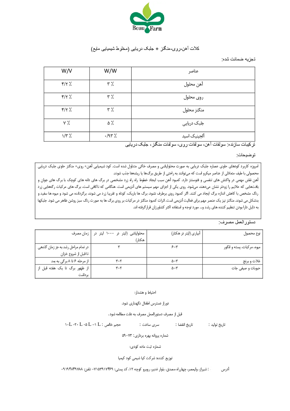 کود مایع بیوفارم