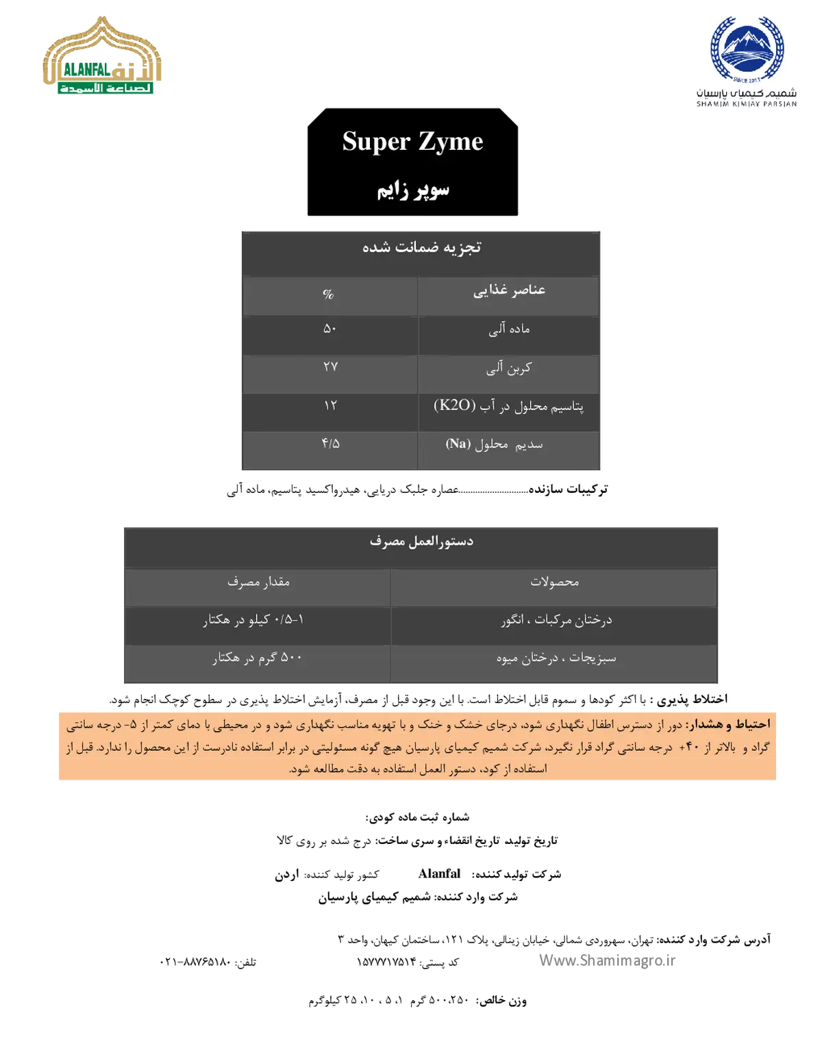آلی پتاسیمی جامد سوپر زیم
