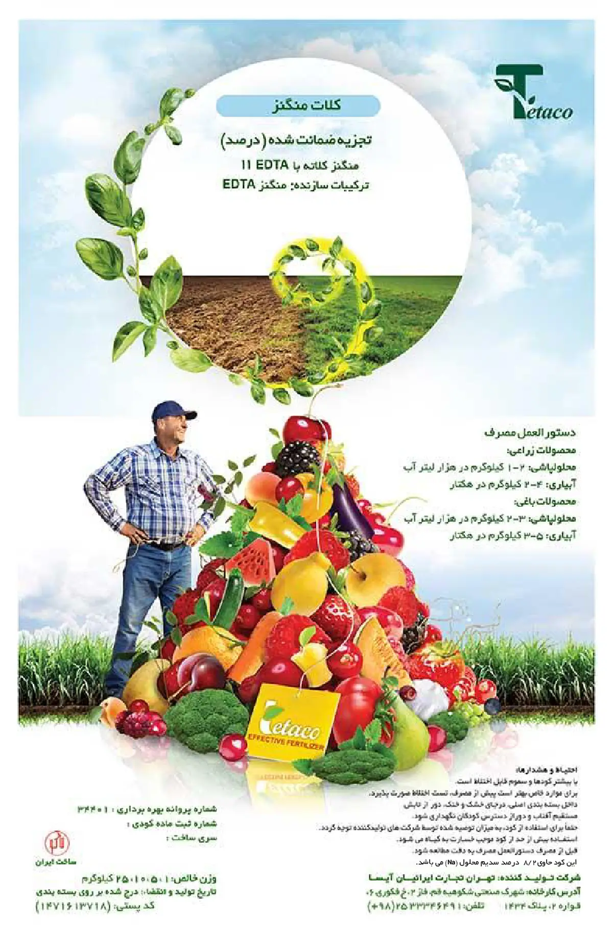 کلات منگنز تتاکو
