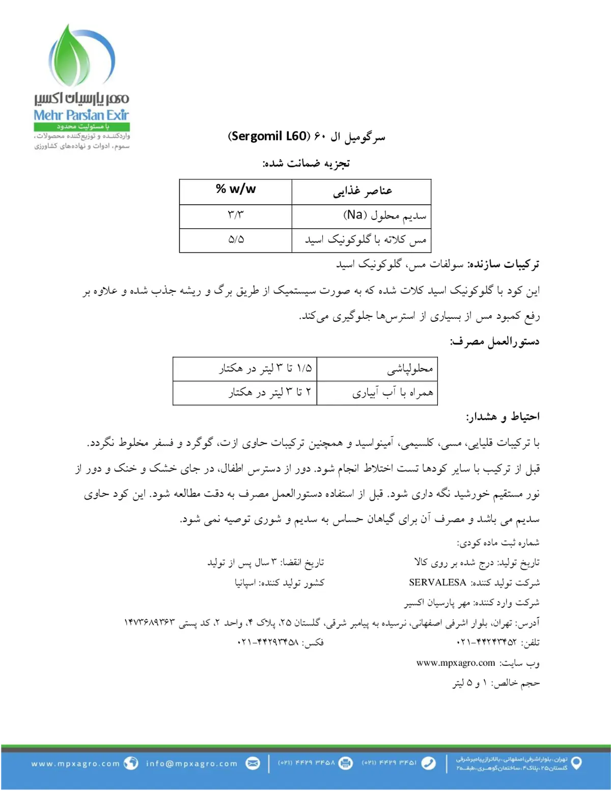 کلات مس سروالسا سرگومیل ل60