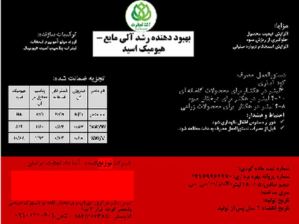 کود آلی مایع- هیومیک اسید آشا تجارت