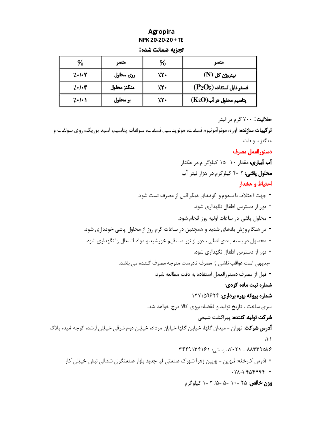 کود جامد ان پی کی 20-20-20 اگروپیرا