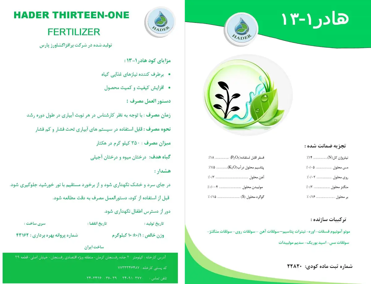 کود جامد هادر 13-1