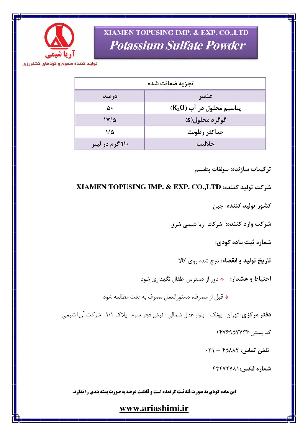 سولفات پتاسیم کسیامن توپوسینگ