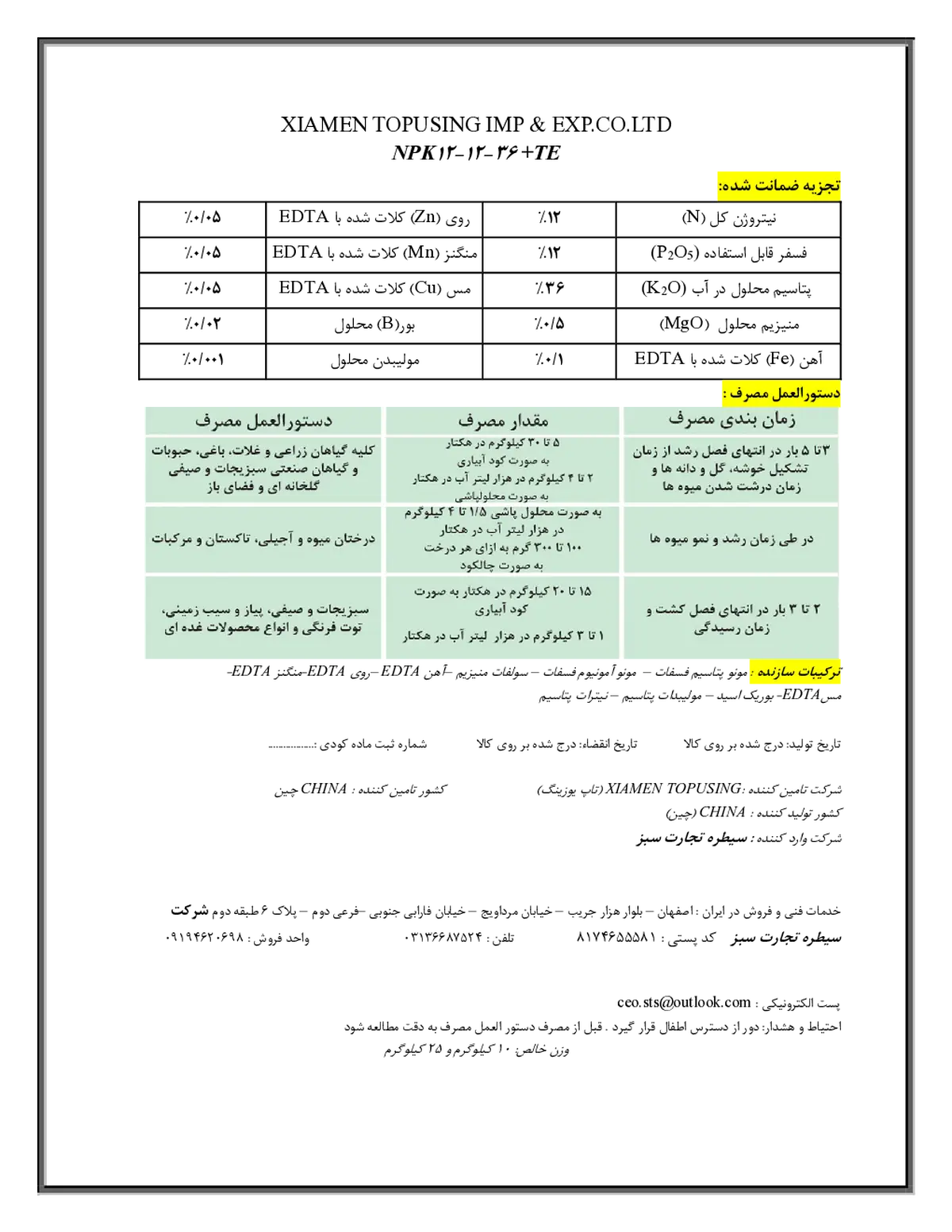 کود جامد36-12-12 کسیامن توپوسینگ