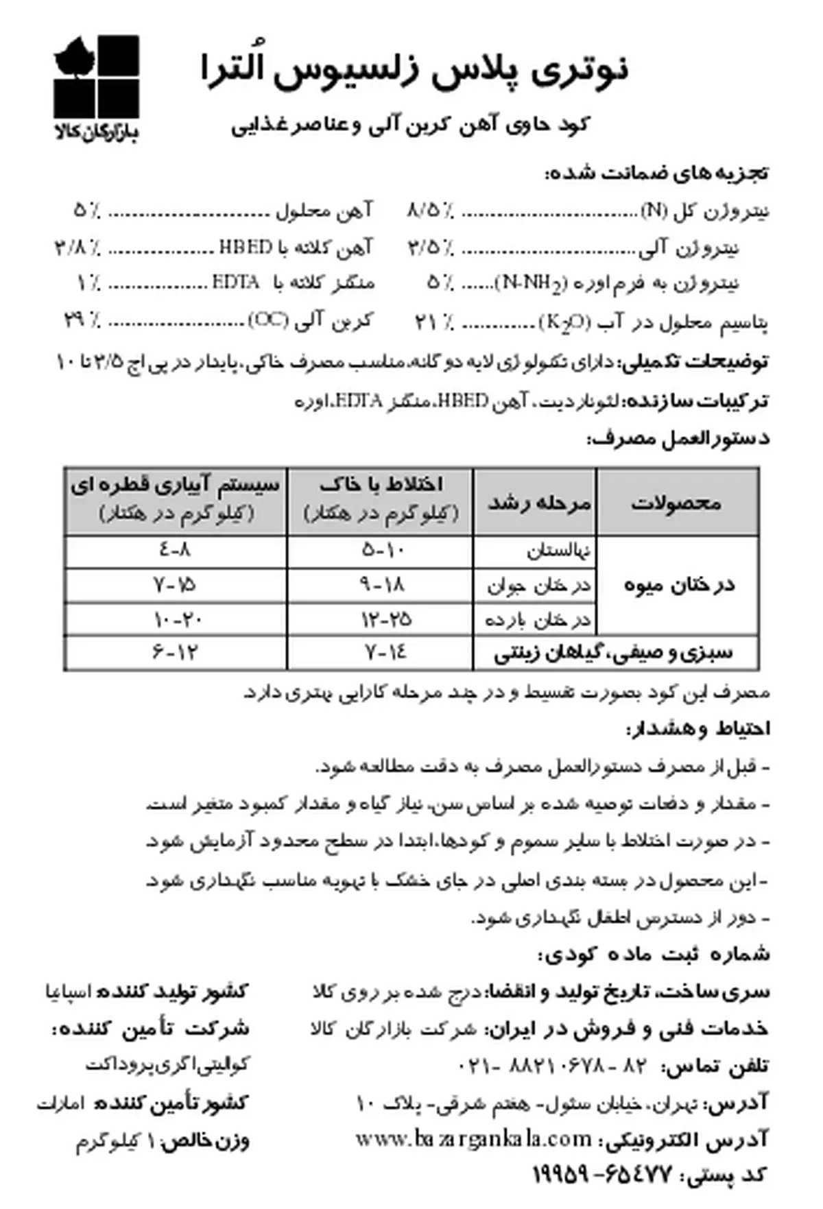 آلی جامد نوترپلوس زلسیوس ®ولترا